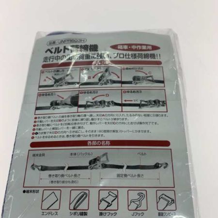  JSH 工具 ベルト荷締機  JNPR603H