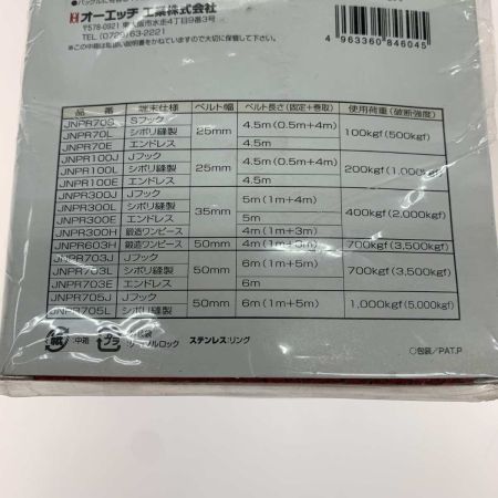  JSH 工具 ベルト荷締機  JNPR603H