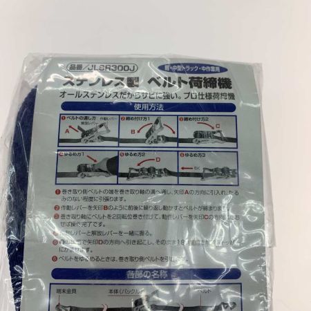  オーエッチ 工具 ベルト荷締機  JLSR300J