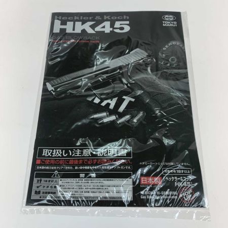  Tokyo Marui 東京マルイ ミリタリー用品 ガスガン  HK45