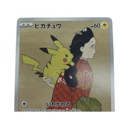   トレカ ポケモンカード 227/S-P ピカチュウ