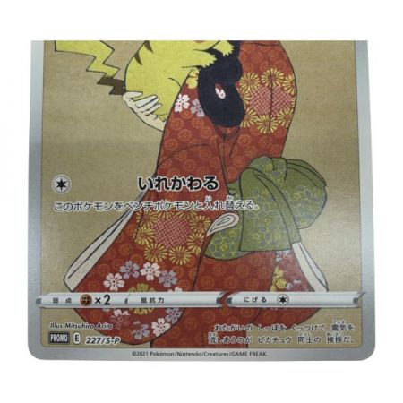   トレカ ポケモンカード 227/S-P ピカチュウ