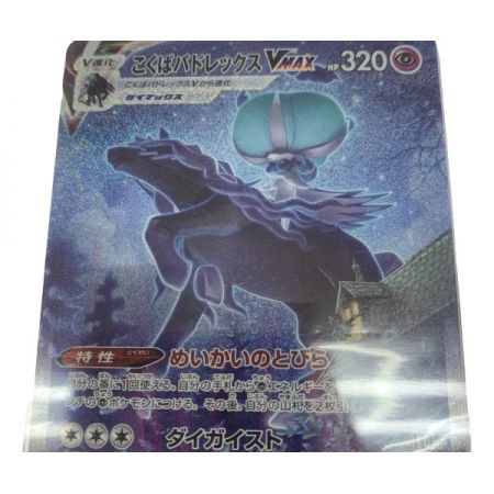   トレカ ポケモンカード こくばトレックス/792