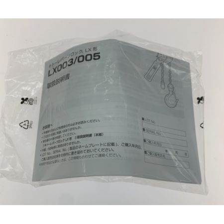  KITO キトー レバーブロック LX005