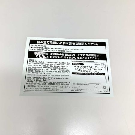   ホビー プラモデル ガンプラ 1/100 MG RX-78-2 ガンダムVer.2.0