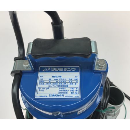  TSURUMI PUMP ツルミポンプ 水中ポンプ  HS2.4S-53