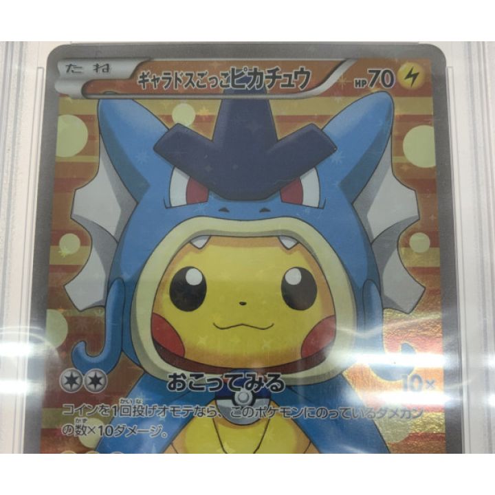 ポケモンカード 151/XY-P/PSA10 ギャラドスごっこピカチュウ｜中古｜なんでもリサイクルビッグバン