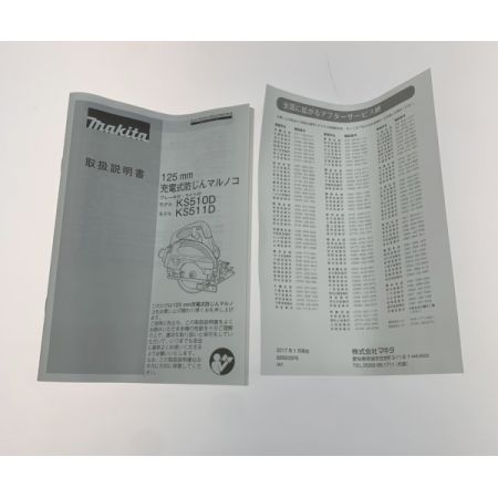  MAKITA マキタ 電動工具 防じん丸のこ KS511DZ