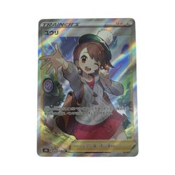 ●●  トレカ ポケモンカード ユウリ/276/184 Aランク