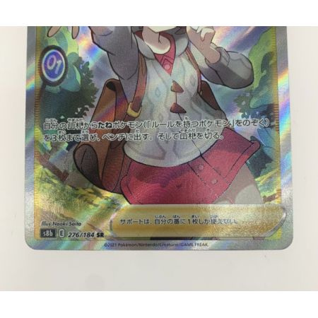   トレカ ポケモンカード ユウリ/276/184