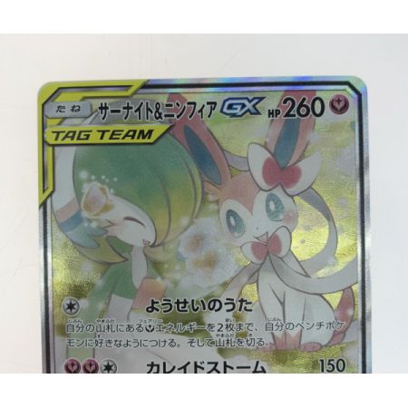   トレカ ポケモンカード サーナイト＆ニンフィア/061/055