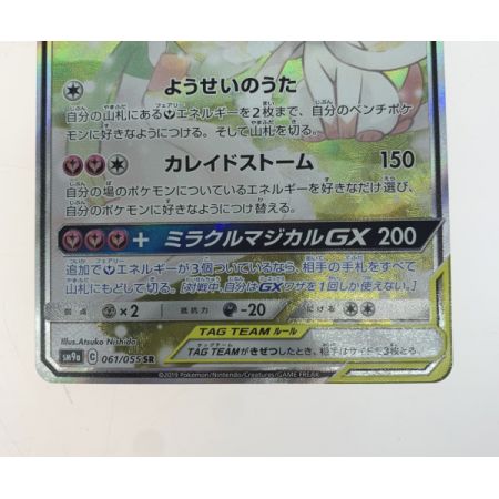   トレカ ポケモンカード サーナイト＆ニンフィア/061/055