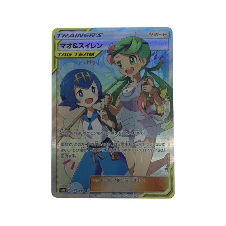 トレカ ポケモンカード マオ＆スイレン/107/095｜中古｜なんでもリサイクルビッグバン