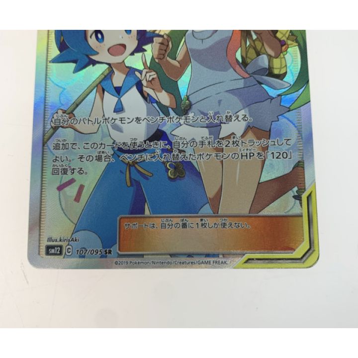 トレカ ポケモンカード マオ＆スイレン/107/095｜中古｜なんでもリサイクルビッグバン