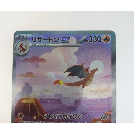   トレカ ポケモンカード リザードンEX/201/165