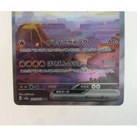   トレカ ポケモンカード リザードンEX/201/165