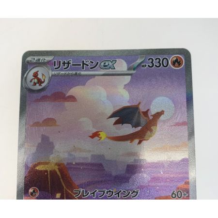   トレカ ポケモンカード リザードンEX/201/165