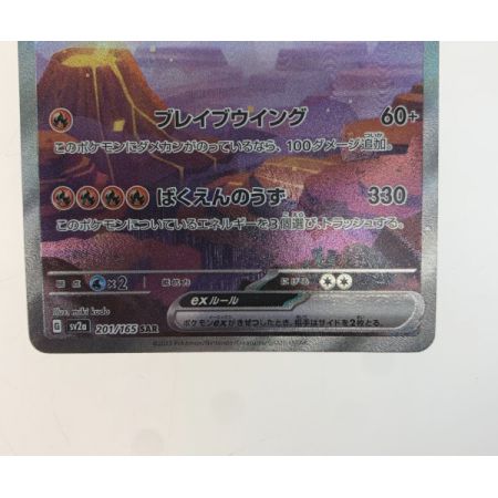   トレカ ポケモンカード リザードンEX/201/165