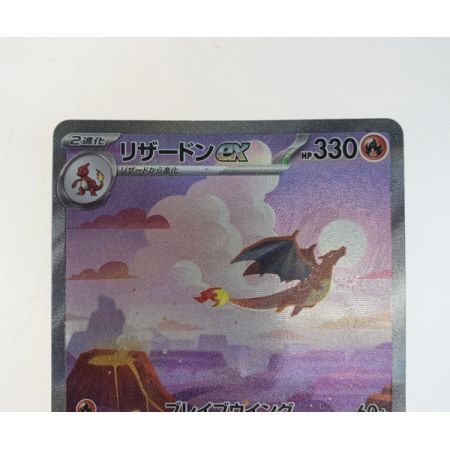   トレカ ポケモンカード リザードンEX/201/165