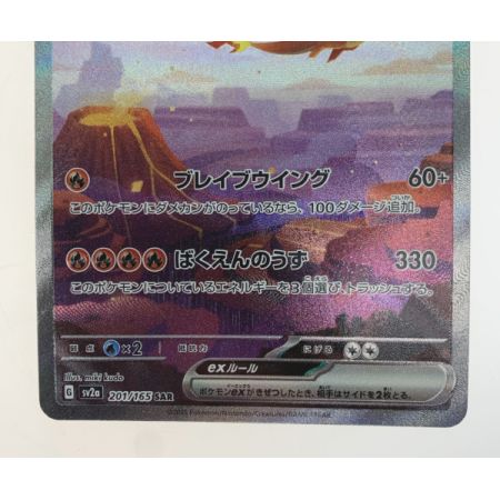   トレカ ポケモンカード リザードンEX/201/165