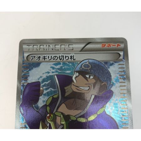   トレカ ポケモンカード アオギリの切り札/077/070