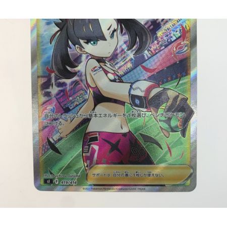   トレカ ポケモンカード マリィのプライド/419/414