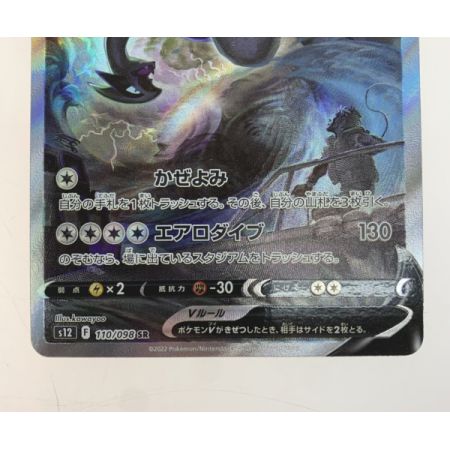   トレカ ポケモンカード ルギアＶ110/098