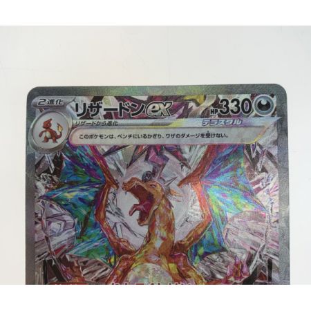   トレカ ポケモンカード リザードンＥＸ/134/108