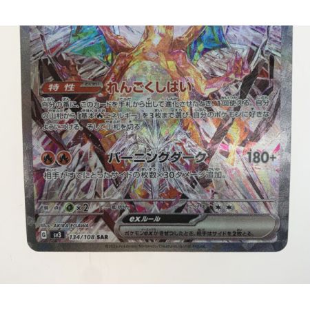   トレカ ポケモンカード リザードンＥＸ/134/108