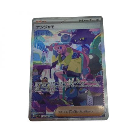   トレカ ポケモンカード ナンジャモ/350/190