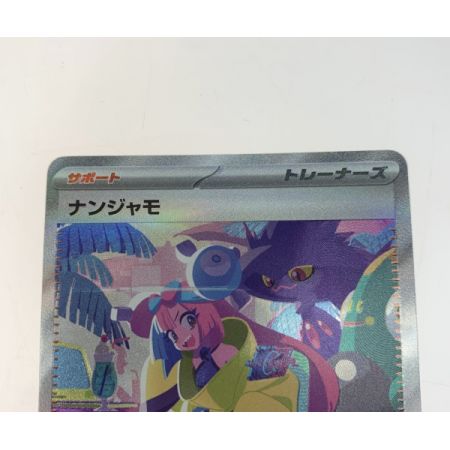   トレカ ポケモンカード ナンジャモ/350/190
