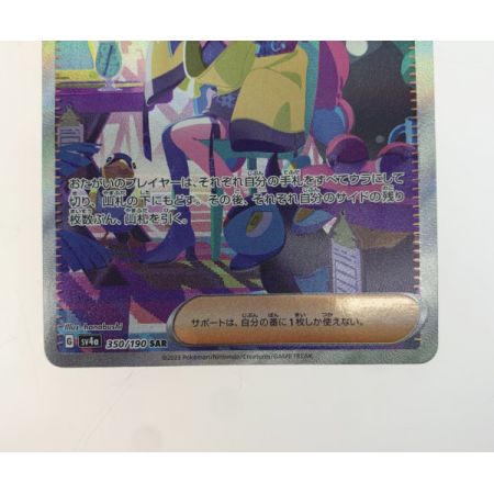   トレカ ポケモンカード ナンジャモ/350/190