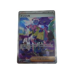 ●●  トレカ ポケモンカード ナンジャモ/350/190 Aランク