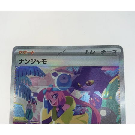   トレカ ポケモンカード ナンジャモ/350/190