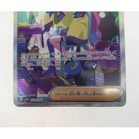   トレカ ポケモンカード ナンジャモ/350/190