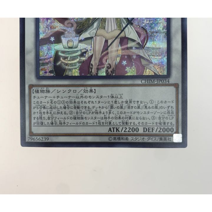 トレカ 遊戯王 CHIM/JP03420SE アロマセラフィ-スイート・マジョラム｜中古｜なんでもリサイクルビッグバン