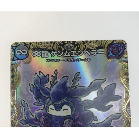   トレカ デュエルマスターズ DM24EX1SP2/SP8 ∞龍 ゲンムエンペラー