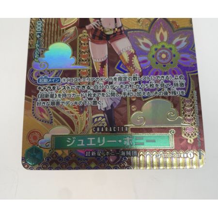   トレカ ワンピース ST02/007P1 ジュエリー・ボニー