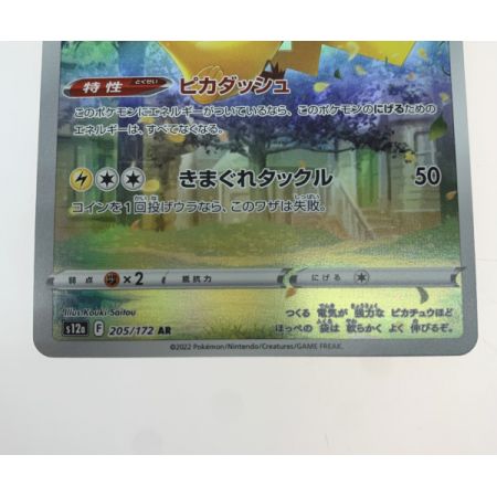   トレカ ポケモンカード 205/172/S12A/B ピカチュウ