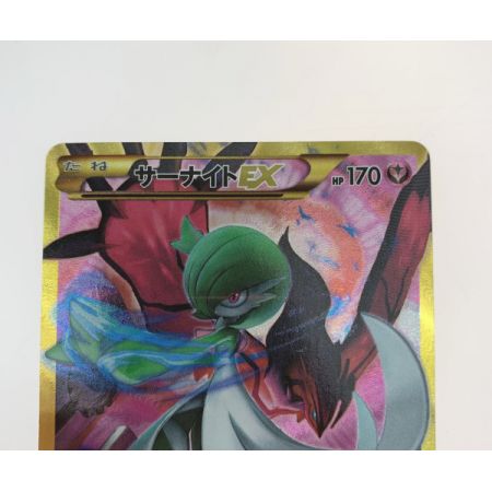   トレカ ポケモンカード 059/054/XY11/B サーナイトEX