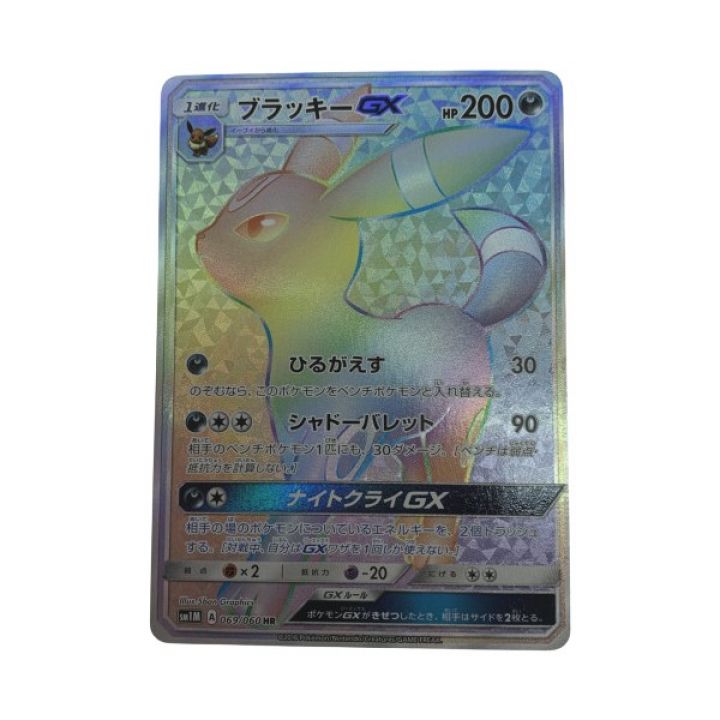 トレカ ポケモンカード 069/060/SM1M/B ブラッキーGX｜中古｜なんでもリサイクルビッグバン