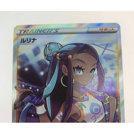   トレカ ポケモンカード 111/100/S4/B ルリナ
