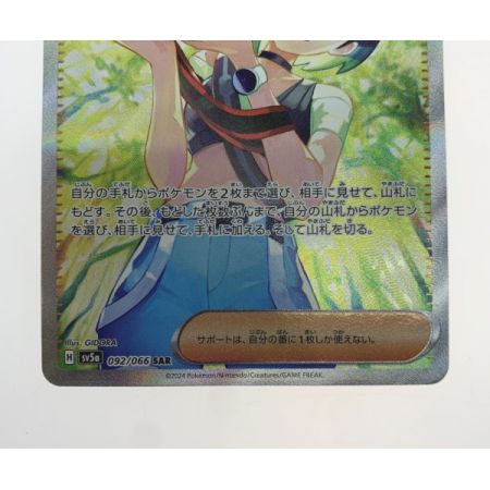   トレカ ポケモンカード 092/066/SV5A/B サザレ