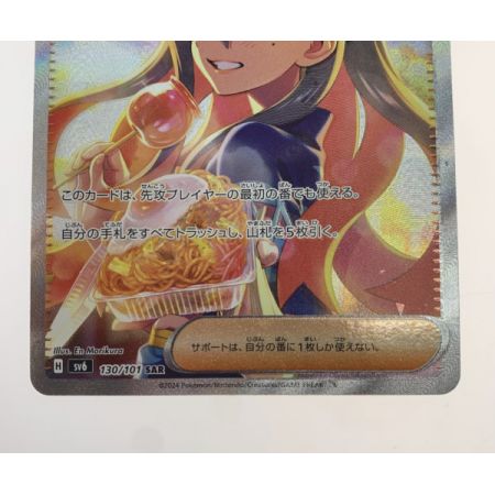  トレカ ポケモンカード 130/101/SV6/B ゼイユ