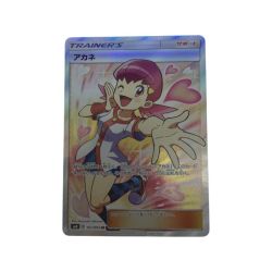 ●●  トレカ ポケモンカード 101/095/SM8/B アカネ Aランク