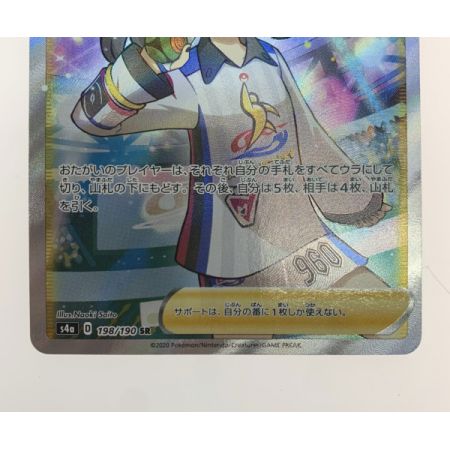   トレカ ポケモンカード 198/190/S4A/B マリィ