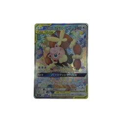 ●●  ポケモンカード 104/095/SM12/B メガミミロップ&プリンGX Bランク