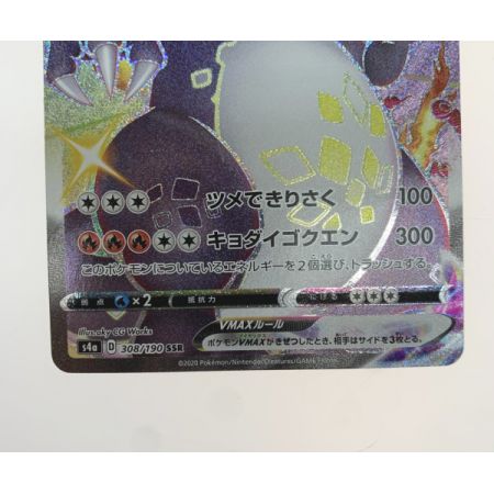   トレカ ポケモンカード 308/190/S4A/B リザードンVMAX