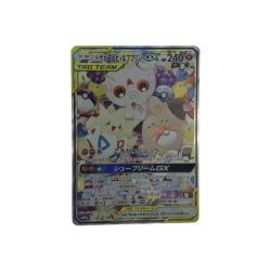 ●●  ポケモンカード 186/173/SM12A/B トゲピー&ピィ&ププリンGX Aランク