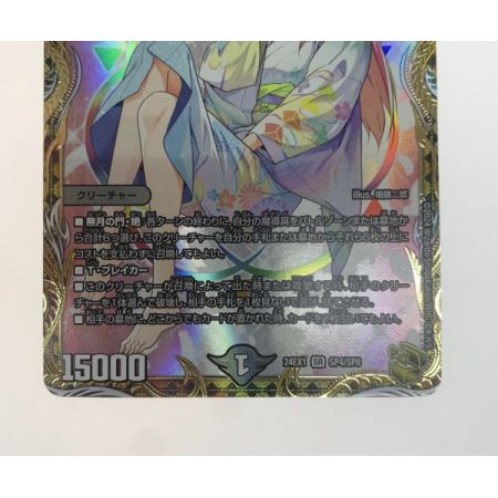   トレカ デュエルマスターズ DM24EX1SP4/SP8 「無月」の頂 $スザーク$